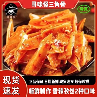 寻味怪三角骨香辣孜然冷热双吃脆骨三角骨清真嘎嘣脆短保开袋即食