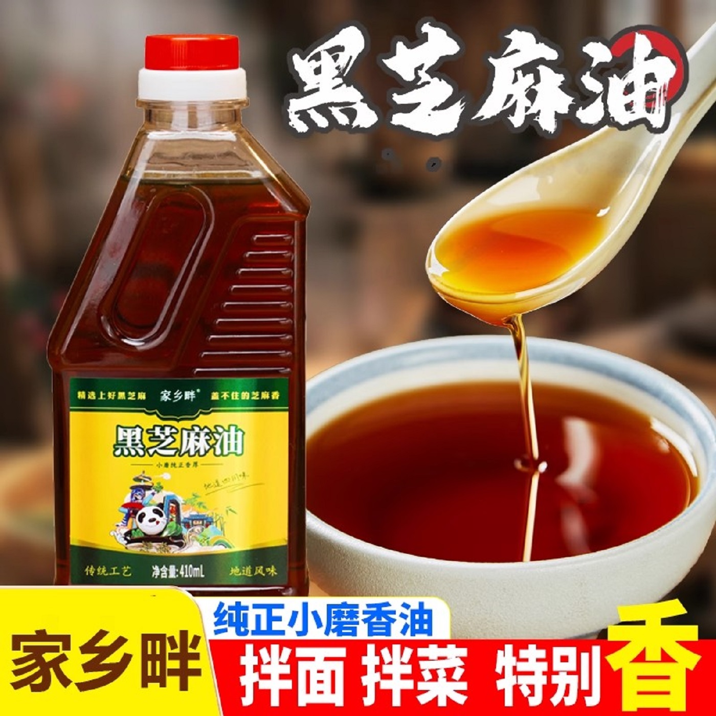 家乡畔黑芝麻油正宗小磨香油家用麻油月子油食用油农家自榨小磨油