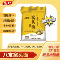 惠虹八合窝头面窝头粉5斤装小米黑豆黄豆荞麦粉五谷杂粮面免发酵