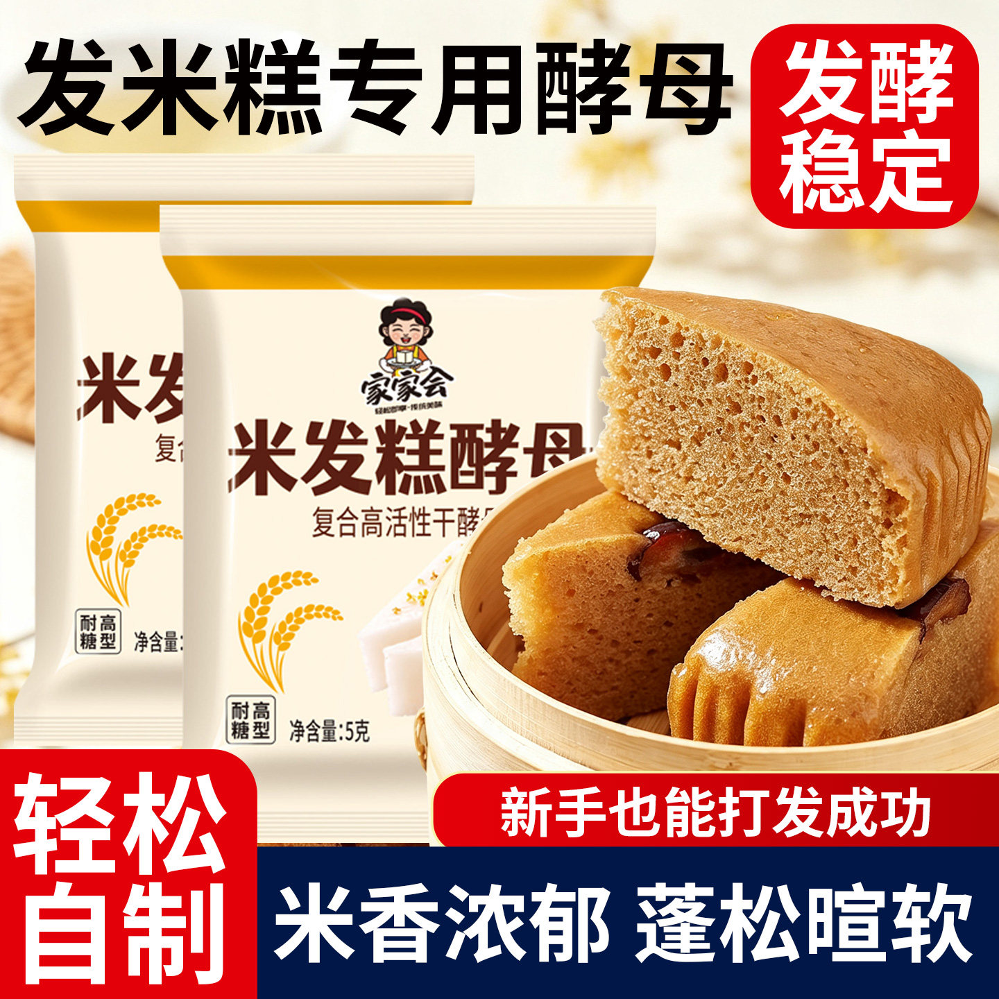 米发糕酵母家用自制桂花糕红糖发糕蒸糯米糕点蒸糕米糕点心发酵粉