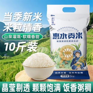 贵州大米惠水香米贡米梯田大米山泉灌溉当季新米贡米长粒香10斤装