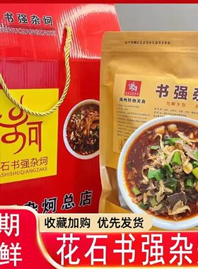 书强杂炣禹州市特产杂柯豆腐粉条牛杂美食顺店杂炣大锅烩菜农家菜