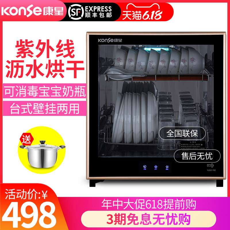 康星YLD50-FB2 消毒柜小型家用壁挂式烘干机紫外线刀具消毒柜商用