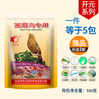包邮开元牌画眉鸟食壮鹩哥鸟饲料