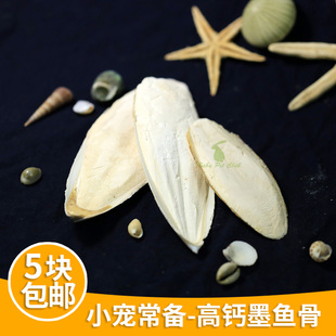 宠物专用墨鱼骨鹦鹉磨嘴补钙鸟食饲料爬行墨鱼骨粉磨牙石海螵蛸