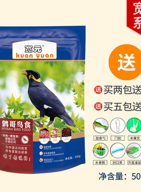 包邮宽元八哥鸟宠物500g喜鹊饲料