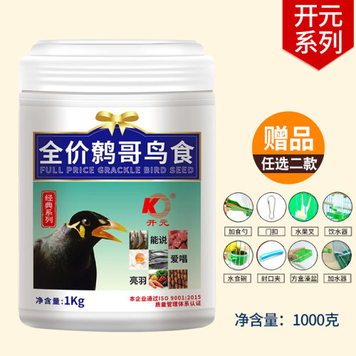 鸟食料鹩哥开元桶装精品幼成八哥