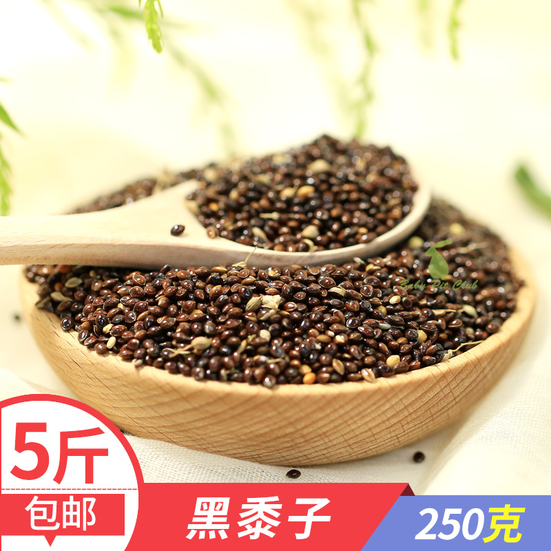 黑黍子黑粟子黑小米枕头250g