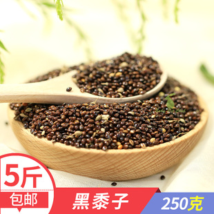 黑黍子黑粟子黑小米鸽子仓鼠粮零食 鸟食鸟粮鸟饲料枕头枕芯250g