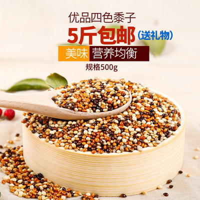 黑.黄.红.白黍子/带壳500g混合