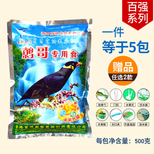 香港百强八哥鸟食鸟饲鹩哥鸟食饲料八哥鸟料营养饲料鸟粮包邮