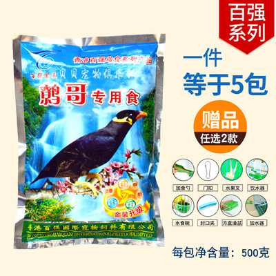 香港百强八哥鸟食鸟饲料营养包邮