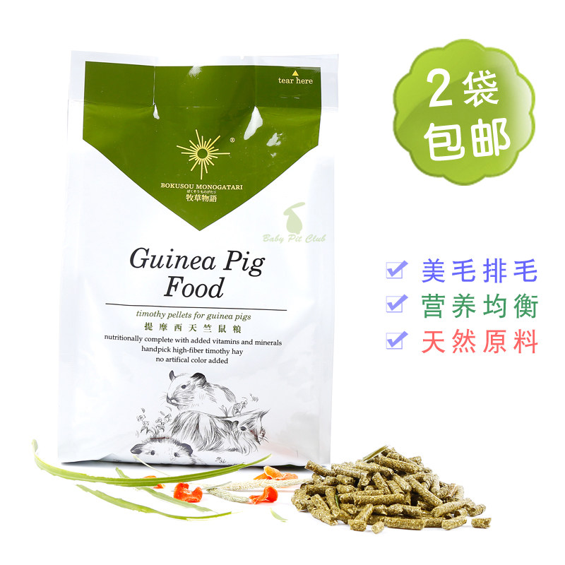 2包包邮 牧草物语系列bm-003 提摩西宠物荷兰猪/天竺鼠粮饲料800g