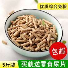 包邮 除臭抗球虫成分兔粮饲料 天竺鼠粮5斤装 豚鼠粮 宠物幼成主粮