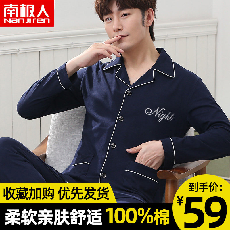 南极人男士睡衣男纯棉2022新款夏季薄款长袖春秋款全棉家居服套装
