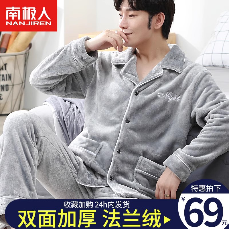 南极人男士睡衣男冬季加绒加厚珊瑚绒秋冬2023年法兰绒家居服套装高性价比高么？