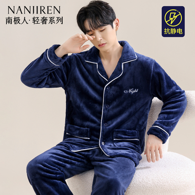 珊瑚绒睡衣男加绒加厚保暖家居服