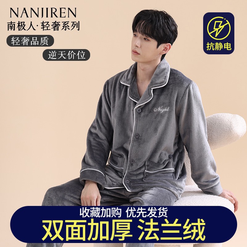 男士冬季珊瑚绒加厚加绒睡衣