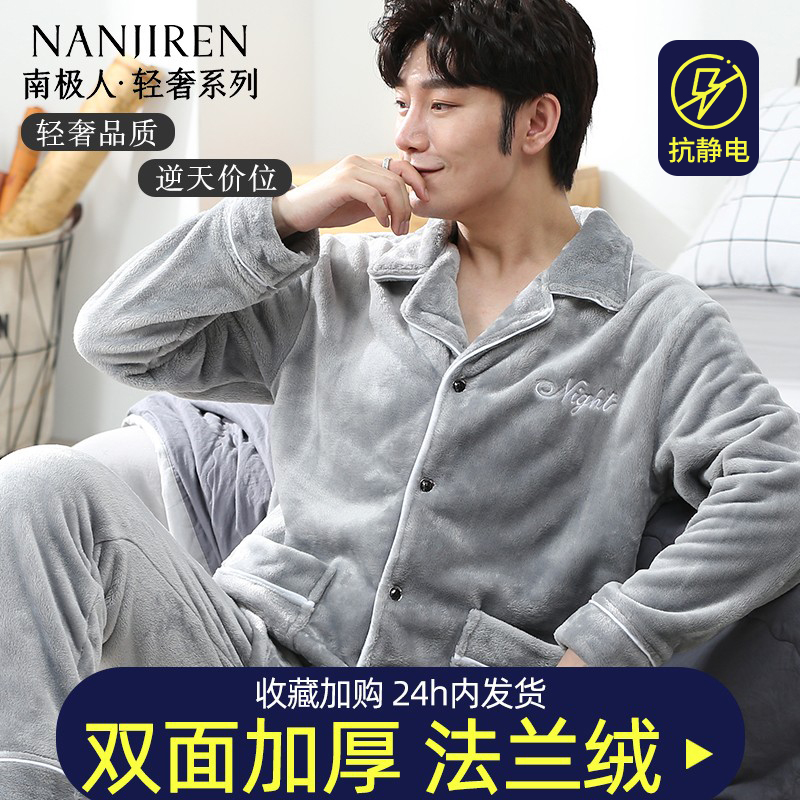 男士睡衣加绒冬季珊瑚绒家居服