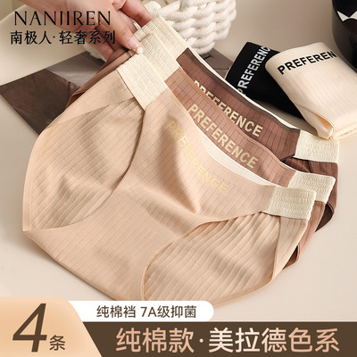 女士内裤纯棉无痕中腰三角裤抗菌