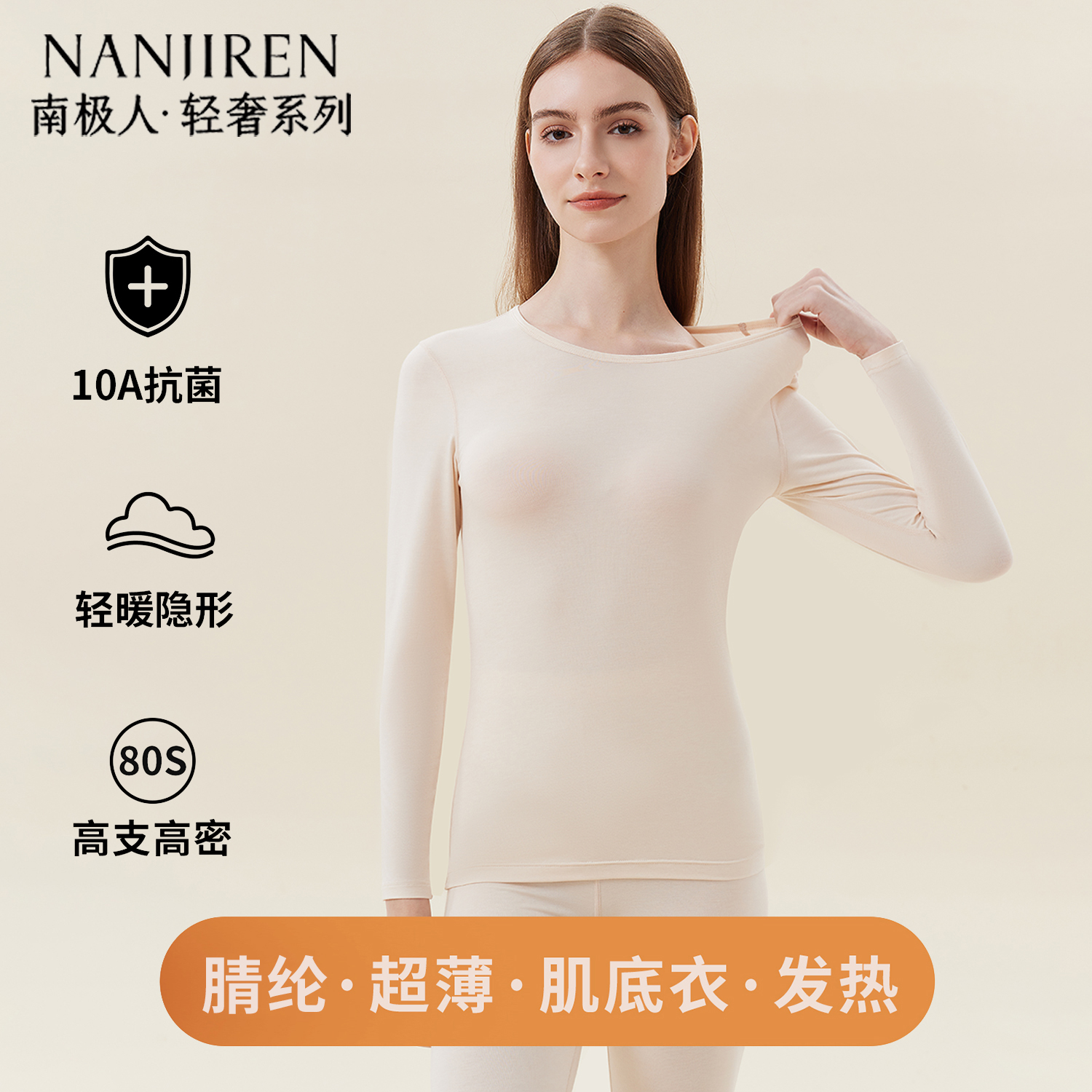 保暖内衣女磨绒德肌底衣超薄发热