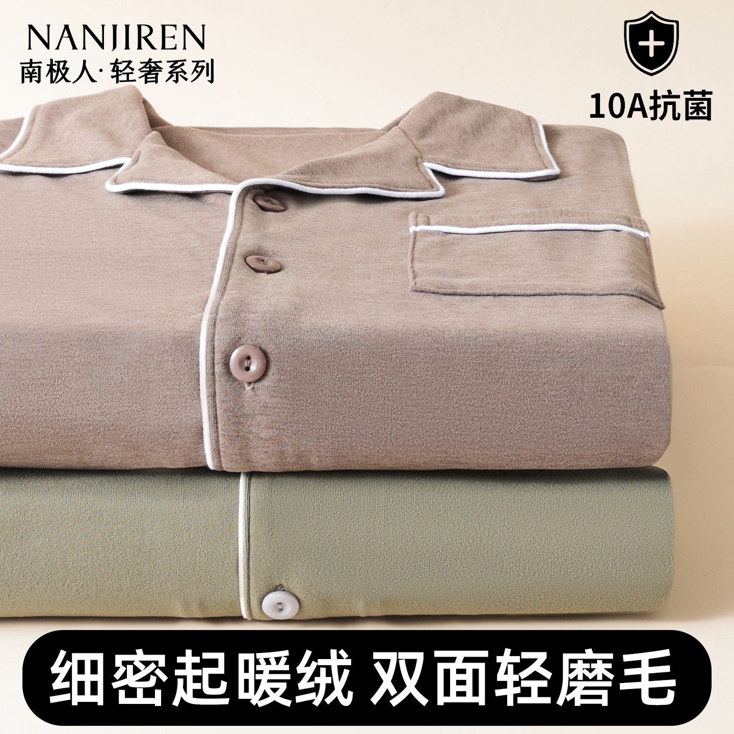 睡衣男士秋冬新款薄绒磨毛家居服