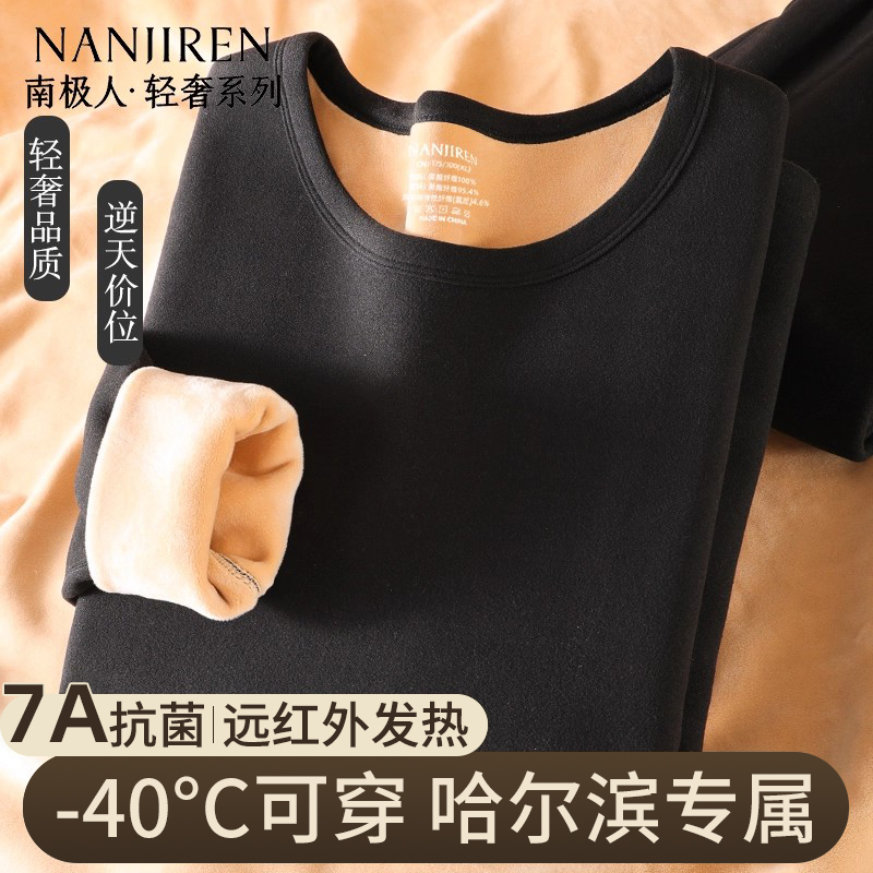 南极人加绒加厚保暖内衣男冬季