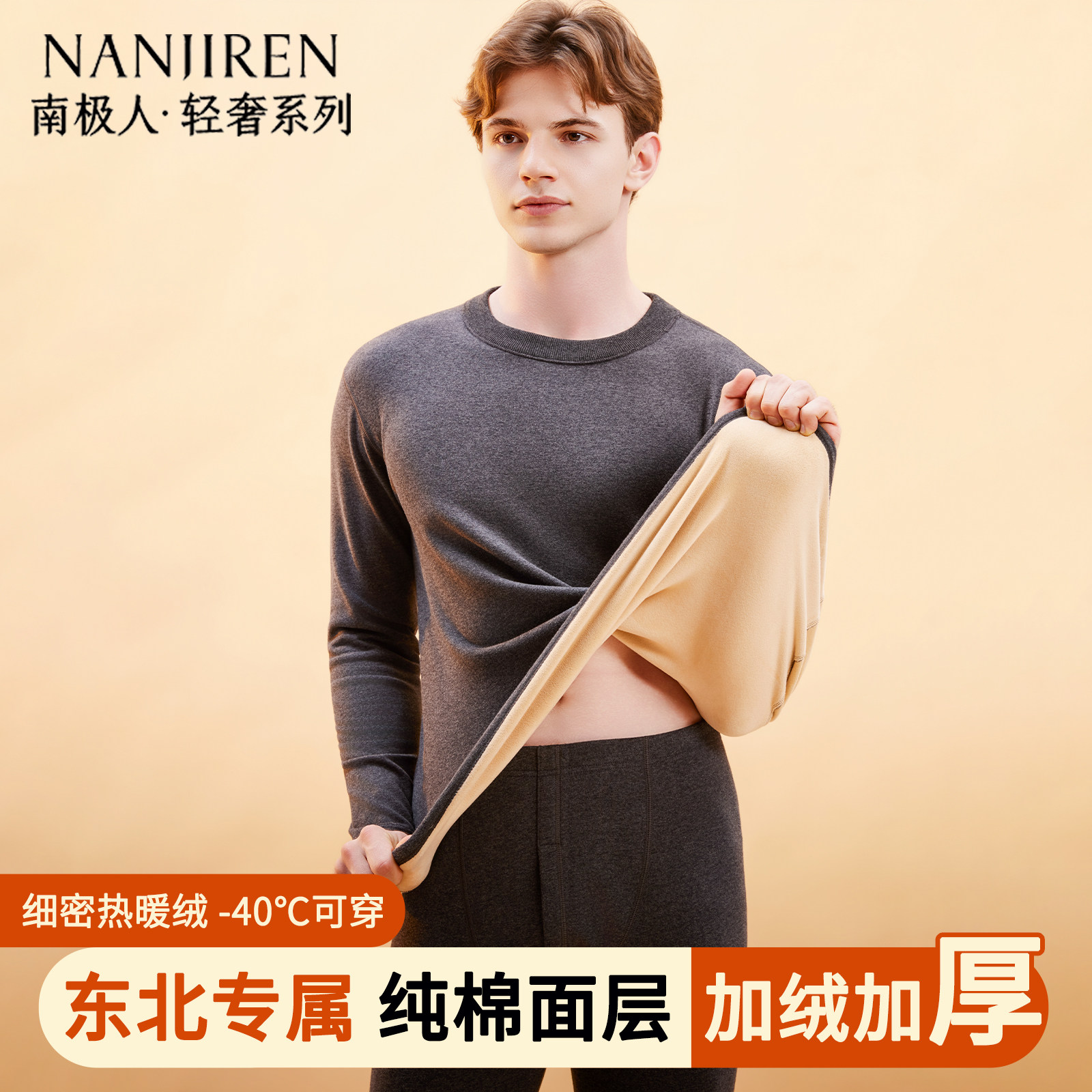男士保暖内衣套装男秋冬纯棉加绒加厚打底棉毛衫中领防风秋衣秋裤