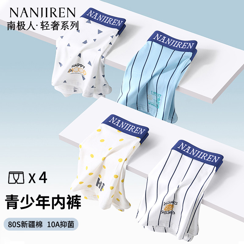 男生内裤纯棉青少年发育期四角裤衩初高中学生平角短裤头男孩大童,女士内衣/男士内衣/家居服,男平角内裤,淘宝优惠券,粉丝福利购,淘宝优惠卷