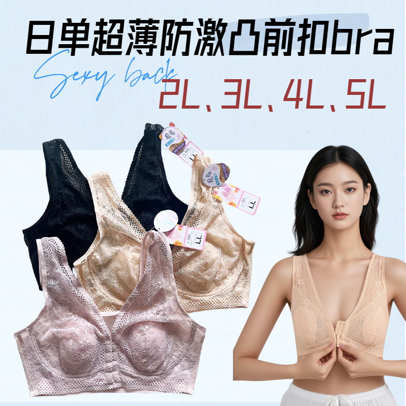 为夏季而生轻氧裸肤超薄无钢圈美背透气文胸前扣立体蕾丝防激凸