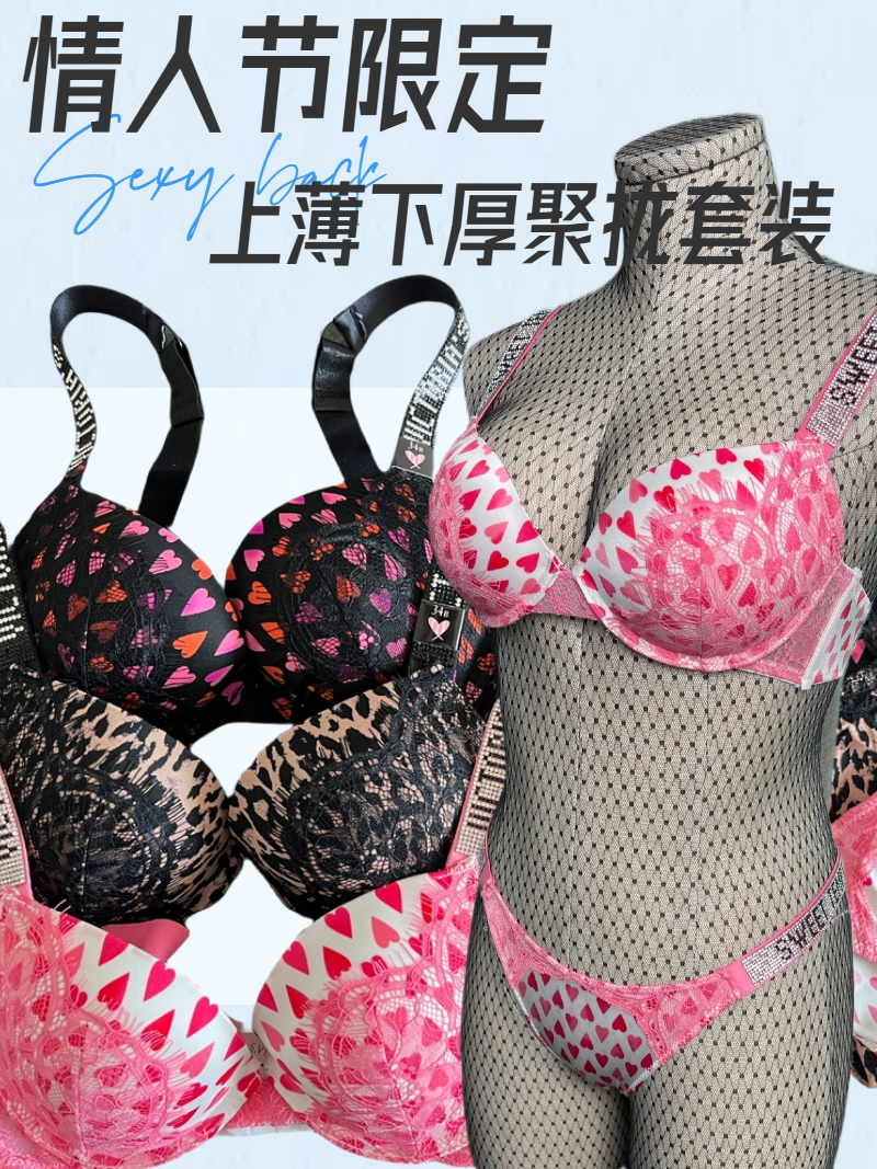 升杯水钻蕾丝情人节限定集中性感