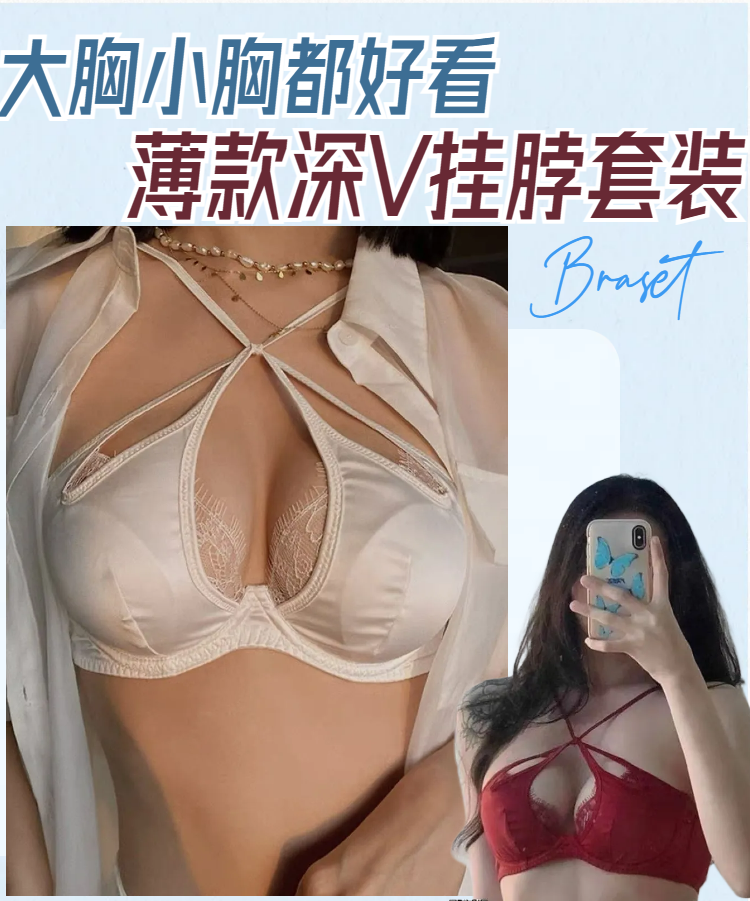 性感缎面交叉绑带挂脖美背内衣睫毛蕾丝薄款文胸套软钢圈聚拢套装