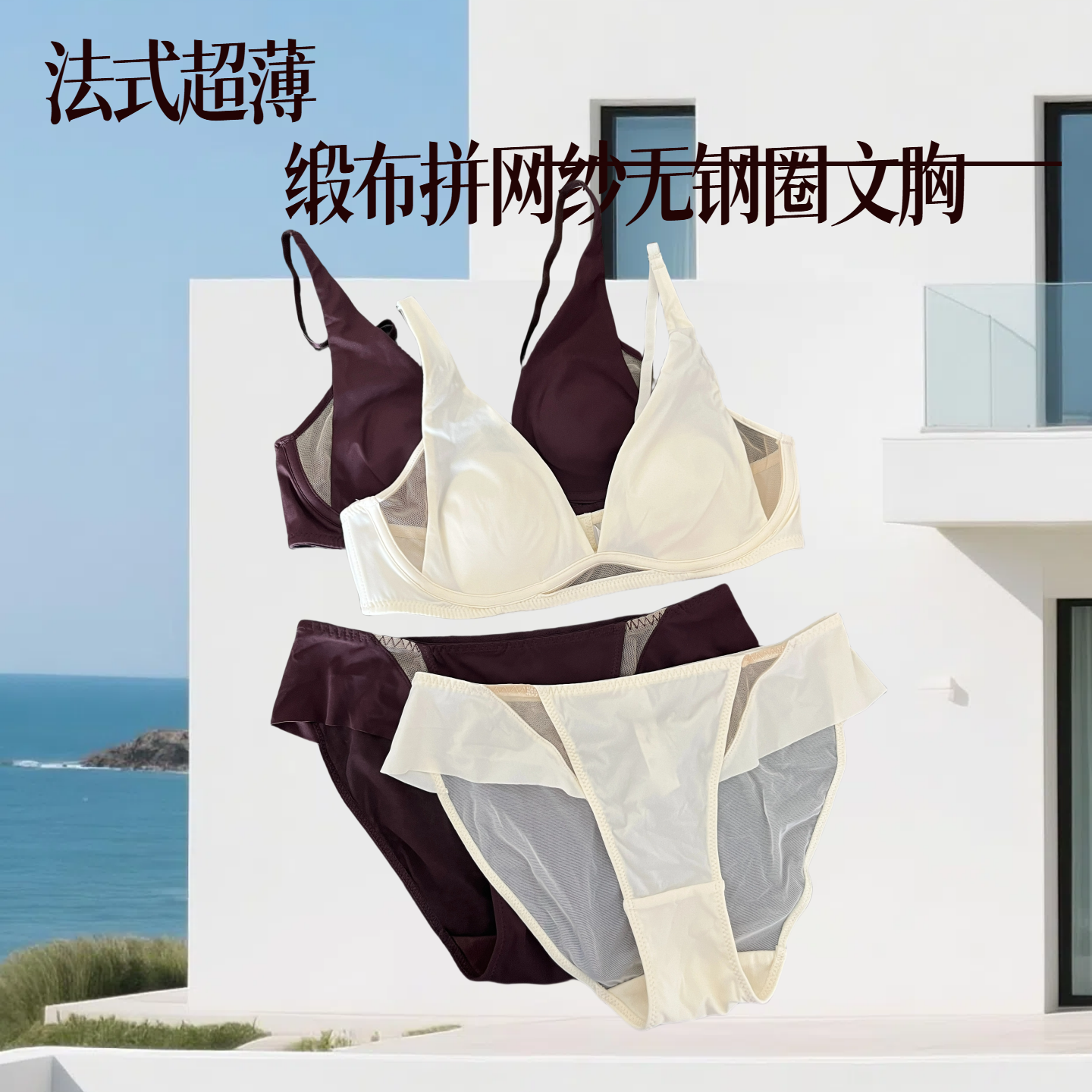 法式超薄缎布拼接网纱文胸套装无钢圈bralette美背细带大胸显小