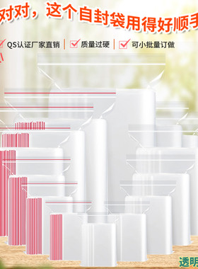 自封袋透明加厚袋粤靓包装厂家价