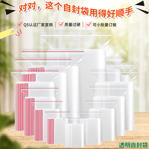 自封袋透明加厚袋粤靓包装厂家价