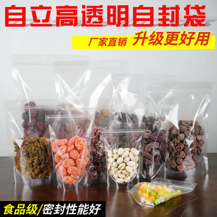 塑料零食小包装 自立自封袋透明食品级密封袋子塑封口饮料拉链式 袋