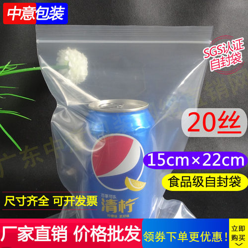 食品级自封袋万客来厂家直销价