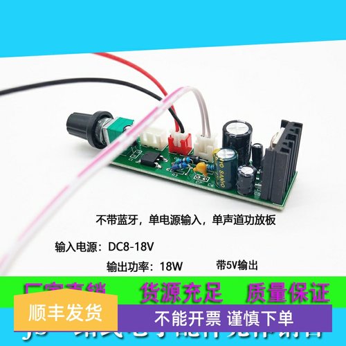 TDA2003单声道12V汽车蓝牙音响改装用大功率功放板18W不带蓝牙板