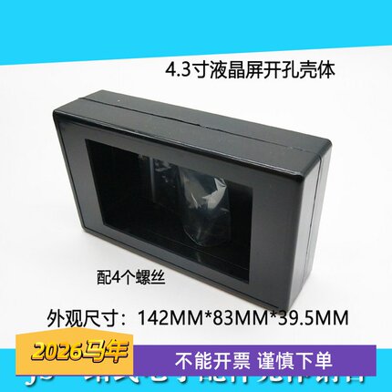 4.3寸液晶屏塑料壳体改装液晶屏外壳壳子黑白两个颜色