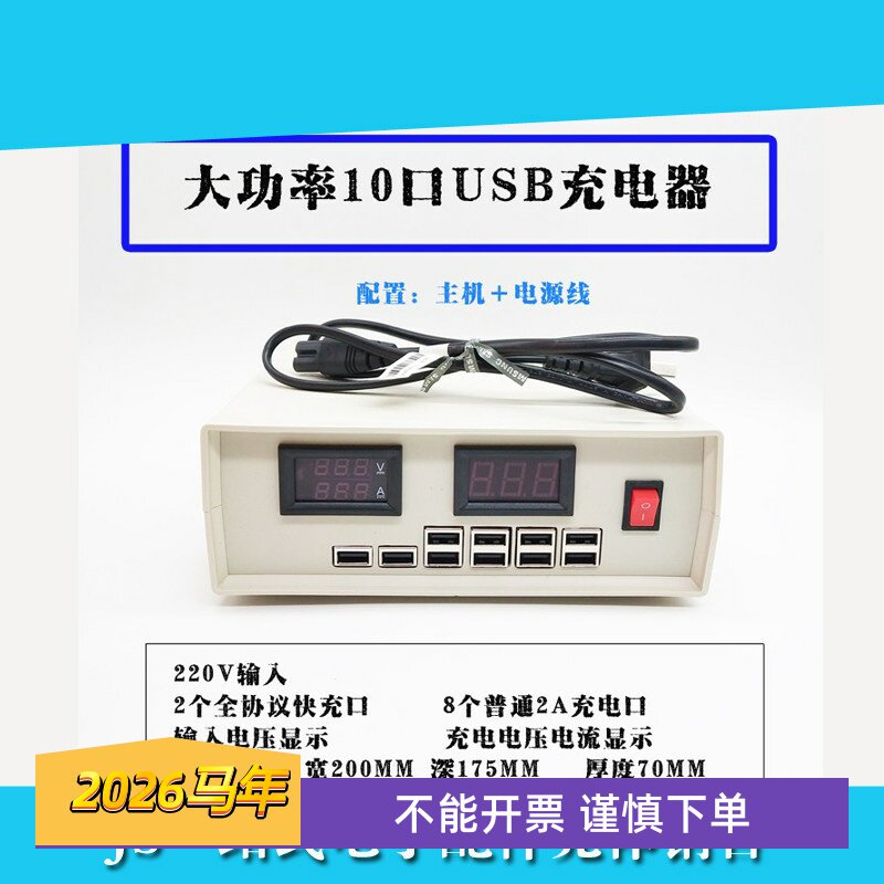 大功率10口USB家用户外用手机充电宝全协议普通口多USB口充电器