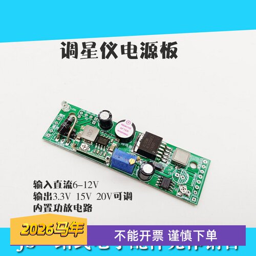 DC-DC直流调星仪寻星仪机顶盒改装用PCB电源板主板线路板