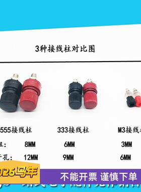 555铁螺杆接线柱333胶木接线柱3M铁杆锂电池盒接线座电焊机逆变器