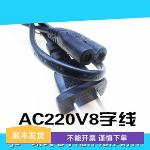双孔8字尾插交流AC电源线台灯收录机八字220V电源线