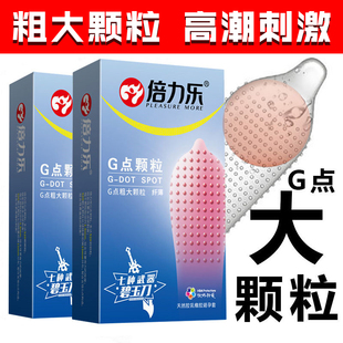 倍力乐避孕套螺纹大颗粒加长加粗带刺狼牙套男用安全套震动入珠球