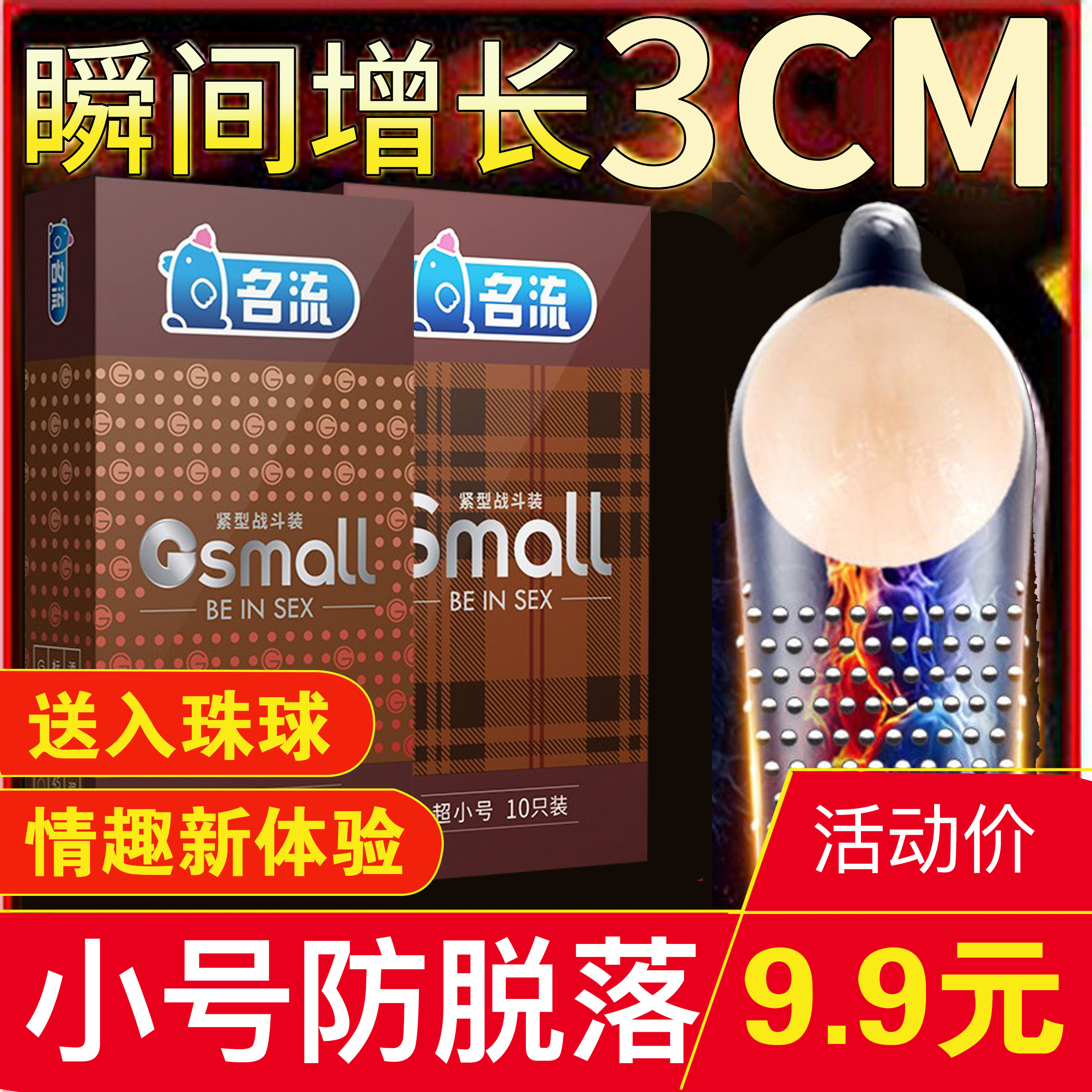 名流避孕套小号男用锁精紧绷型超薄特小迷你学生安全套45mm29