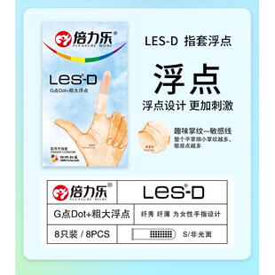 倍力乐手指套les女性专用浮点大颗粒拉拉T情趣指险套qqG点扣抠套