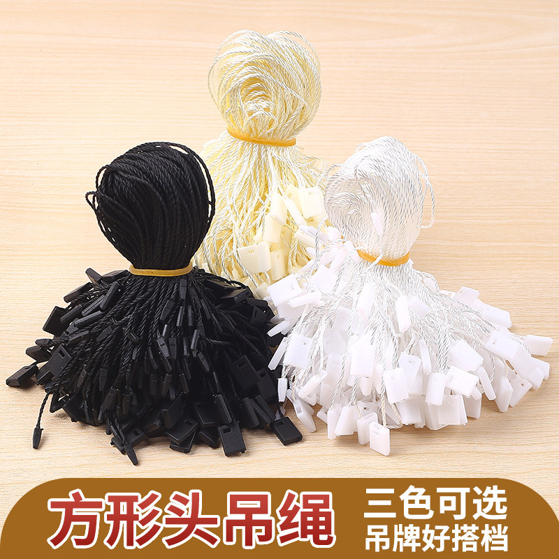 包邮高档吊牌线吊绳通用吊粒子母扣服装吊粒白方挂绳蜡线子弹头