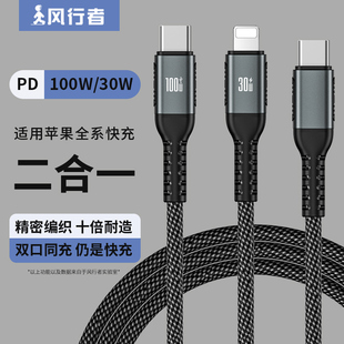 风行者多功能两用数据线二合一适用ipad苹果16充电线华为二线合一100W手机一拖二接口车载Typec充电器和双头c