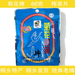 桐乡特产 菊花牌榨菜丝榨菜片 60克/包小包装榨菜酱菜下饭老牌子