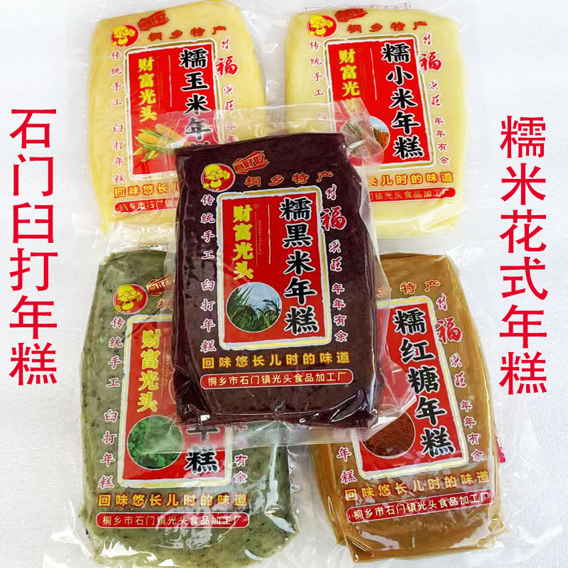 农家纯手工臼打年糕 糯米年糕 糯米糍粑 花式年糕 黑米艾草玉米